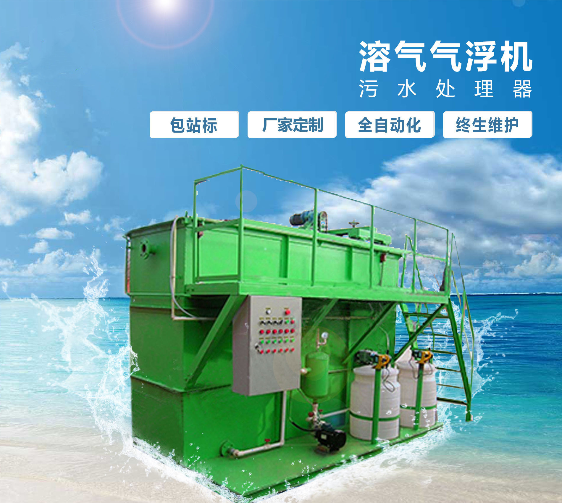 诸暨溶气气浮机